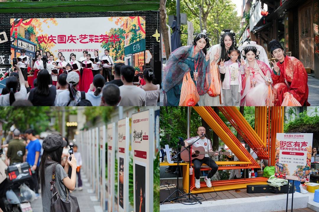 成都高新区“欢庆国庆·艺彩芳华”主题活动丰富市民游客假日生活｜数读双节“新”玩法