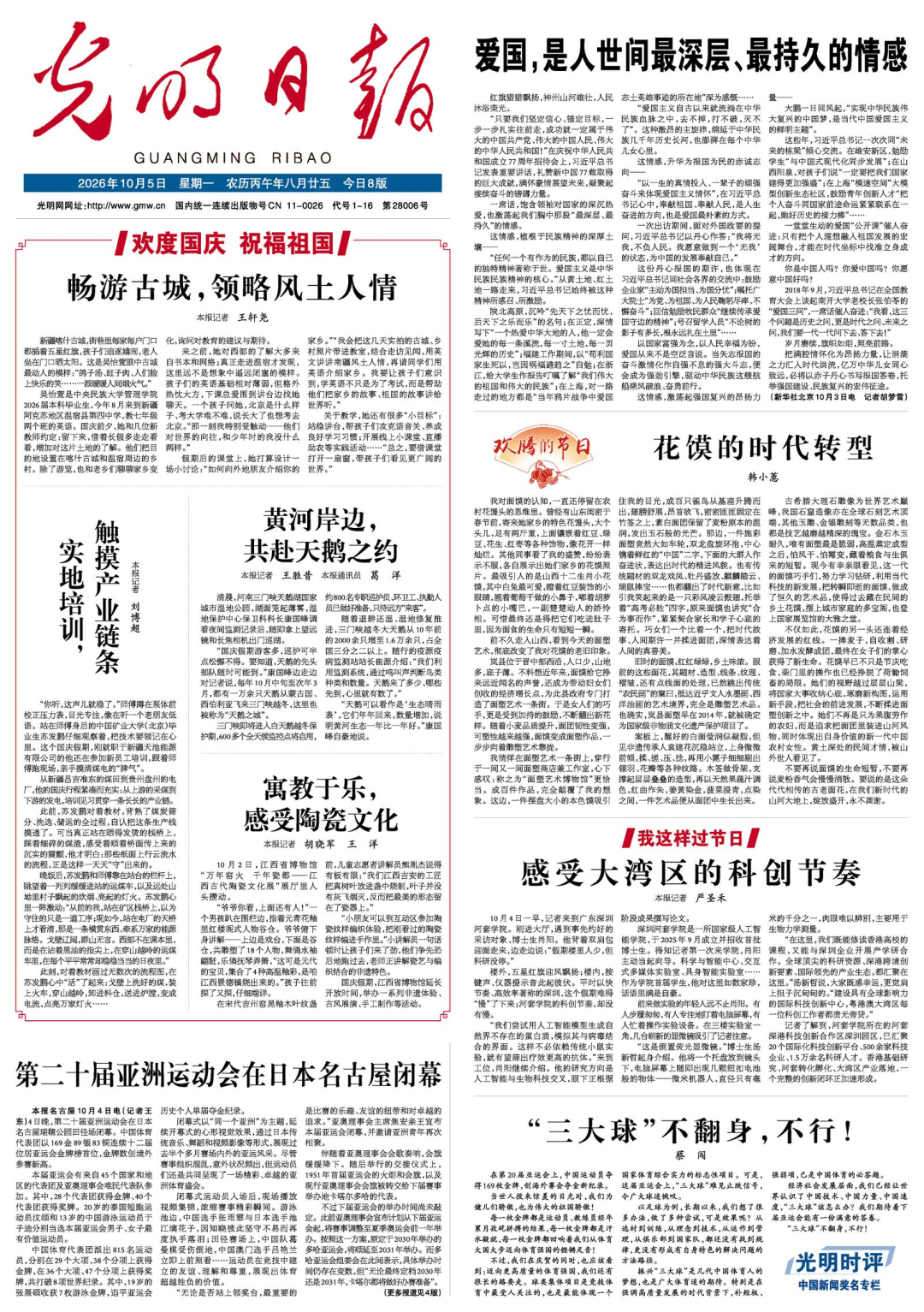 来源：光明日报、政事儿