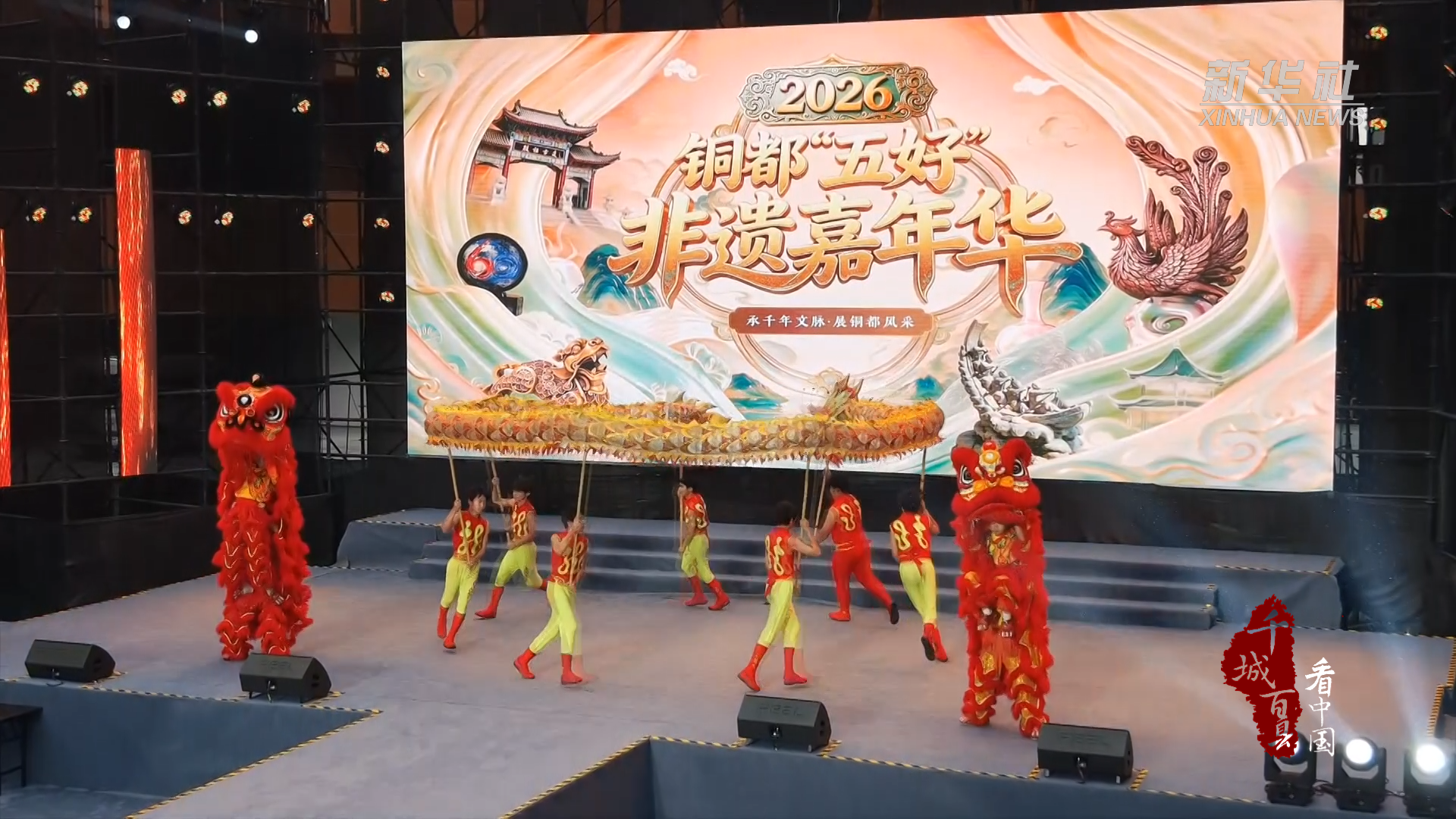 千城百县看中国｜湖北大冶：乐享“五好”非遗嘉年华