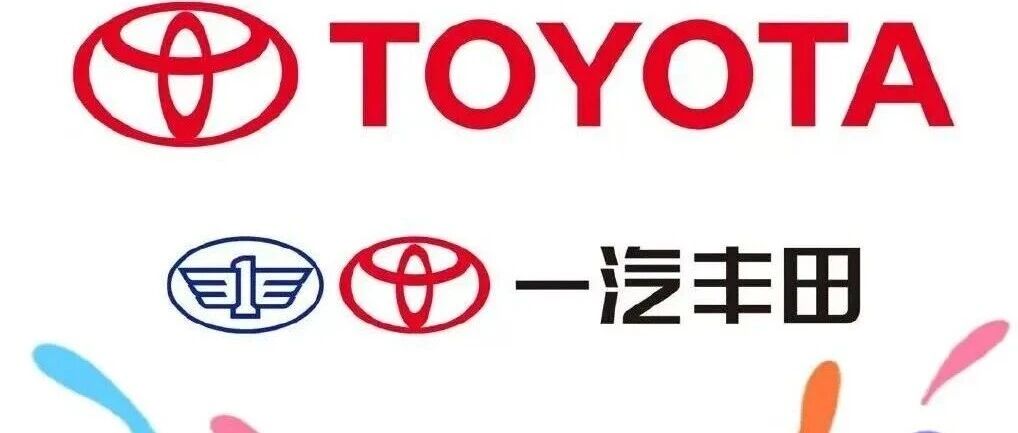 一汽丰田假期发声明