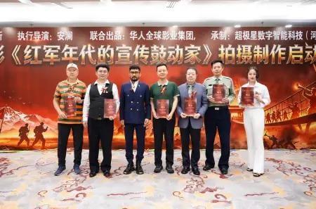 红色革命电影《红军年代的宣传鼓动家》拍摄制作启动仪式在京举行