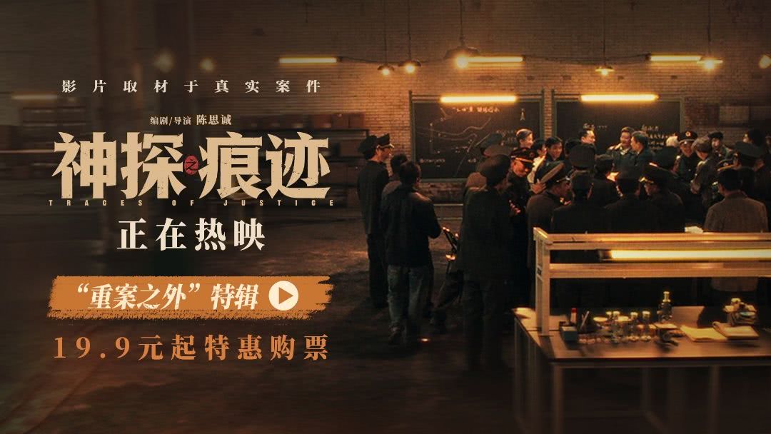 《神探之痕迹》发布“重案之外”特辑 主创长沙路演分享创作心得
