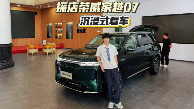 沉浸式探店荣威家越07，豆包座舱到底强在哪？