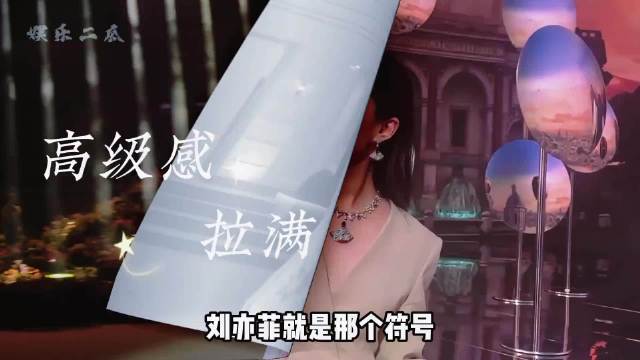 刘亦菲两部剧带火文化风潮，900天未进组话题量超50亿