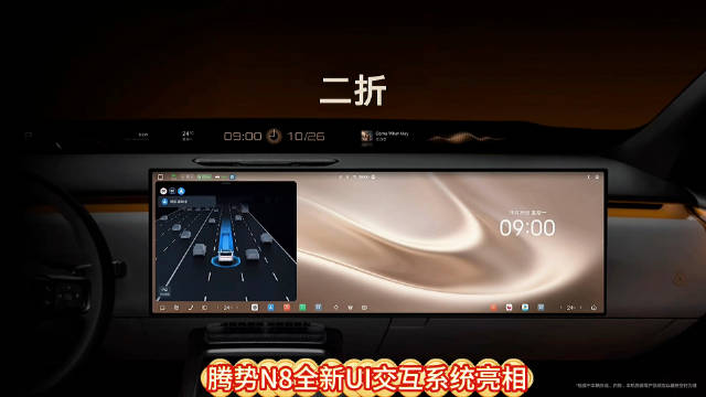 腾势首发全新UI交互系统，不止于大，还很好玩，让大屏真正具备“大屏价值”！