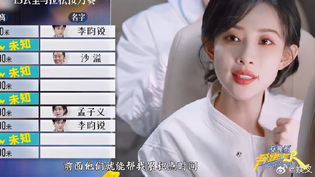 孟子义你别太爱 为了在李昀锐面前不丢人，选择跑一千米！