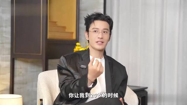 黄晓明谈人生选择，把每一天当最后一天来过