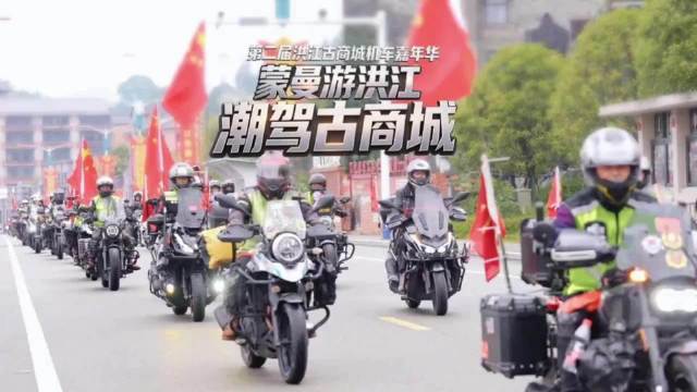 蒙曼游怀化潮驾古商城铁骑轰鸣 潮起洪江