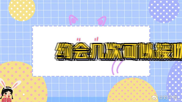 约会几次可以接吻？王嘉尔、张艺兴你们好懂哟，不愧是绝版男爱豆