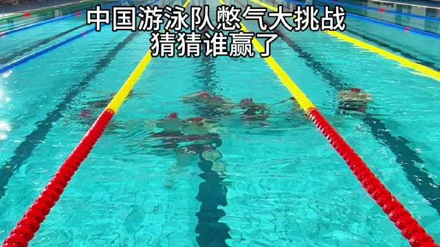 汪顺潘展乐张雨霏等队员憋气大挑战，欢乐现场谁称王