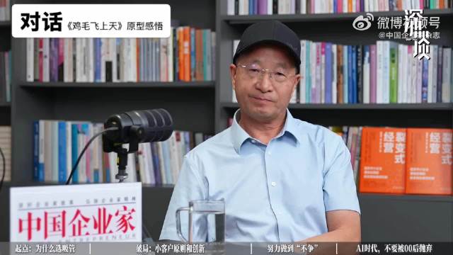 《鸡毛飞上天》原型感悟：真正厉害的企业，从来不热衷于竞争