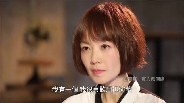 刘德华曝连看了周迅五部戏，终于明白自己演技为什么不好，太真实