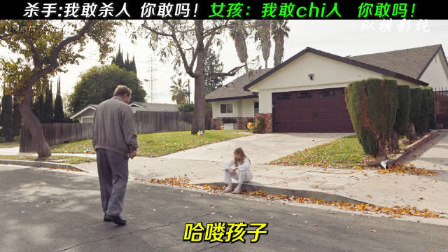 见过这么怂的杀手没？笑不活了哈哈！
