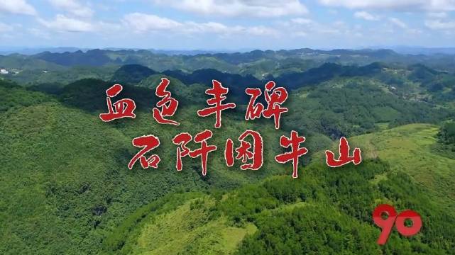 贵州铜仁困牛山红军将士宁死不伤百姓跳崖