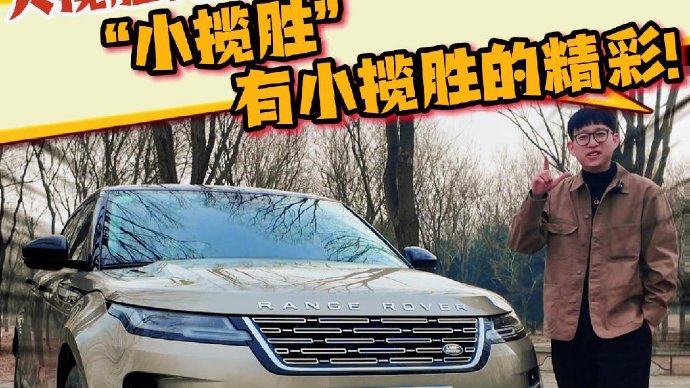 揽胜极光L 2026款值得买吗？3大升级+3类人群选购建议+FAQ