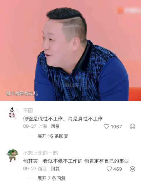 傅园慧爸爸一直围着女儿转 被家里亲戚说不务正业…
