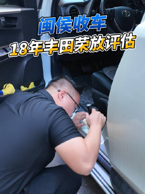福州闽侯收车，18年丰田荣放RAV4评估