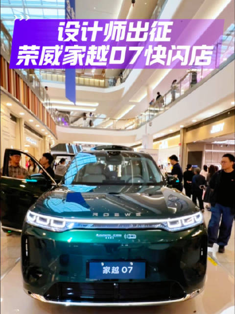 设计师出征荣威家越07城市快闪店！