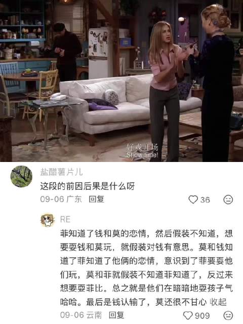 他们不知道我们知道，他们知道我们知道！ 老友记