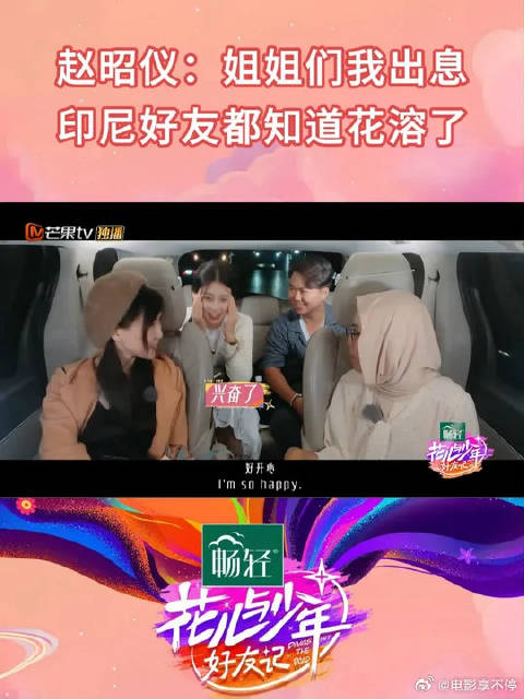 导游菲菲认出赵昭仪古装角色花溶，妹宝惊喜尖叫