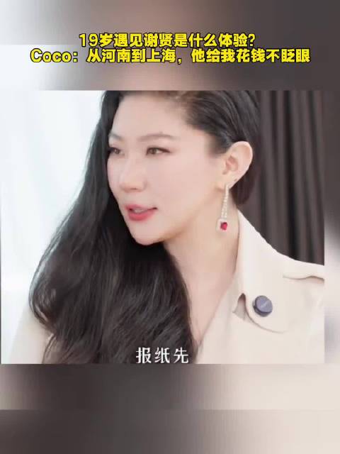 Coco回忆恋情意外曝光，被通知上报纸后欲逃离香港