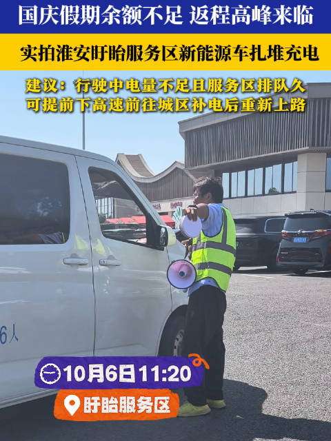 实拍淮安盱眙服务区新能源车扎堆充电
