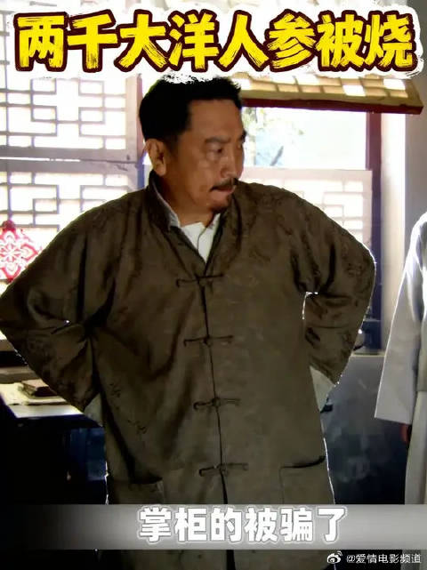 传杰识破假人参