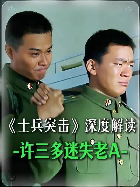 成才被淘汰重获新生，许三多留老A陷入空虚迷失
