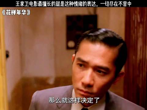 王家卫花样年华中情绪表达，一切尽在不言中