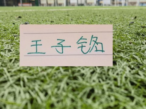 没想到4场比赛！进球最多是联赛还没开张 前北京国安替补王子铭