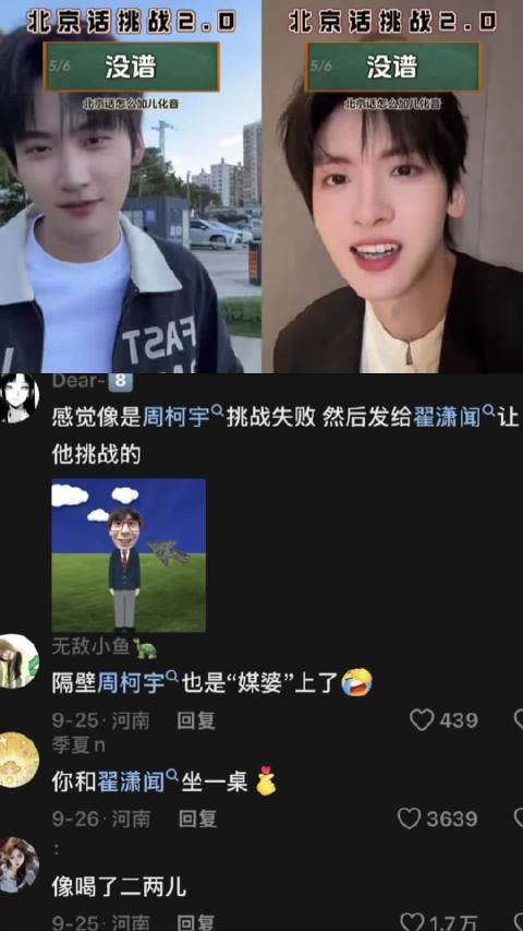 观后感:没谱儿~ 这俩人笑鼠我了哈哈哈 周柯宇 翟潇闻