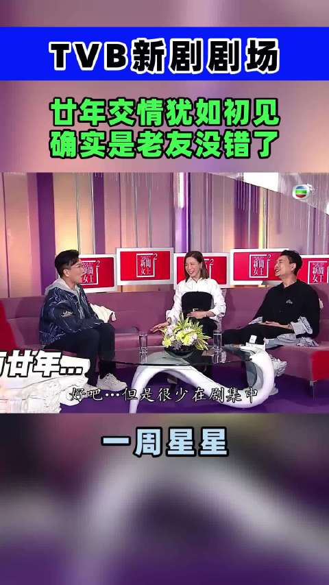 佘诗曼黄宗泽二十多年友情，却是第一次合作一周星星 黄宗泽