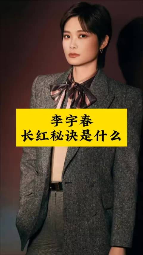 李宇春巡演收官肖战携父母捧场，二十年长红见证人品
