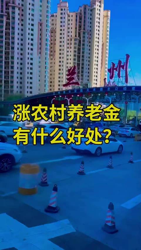 城乡养老金差距十余倍，农村老人每月仅两百余元仍需下地劳作