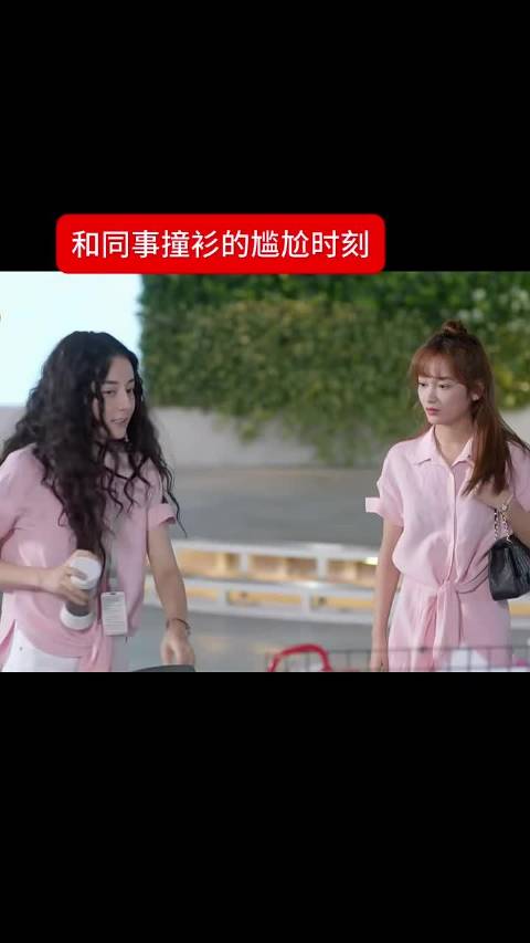 跟同事撞衫的尴尬时刻 漂亮的李慧珍