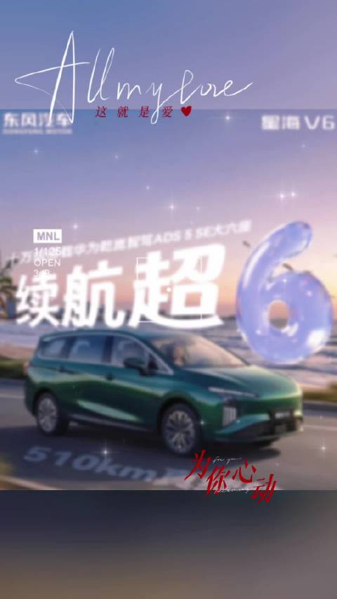 星海V6-510km续航+2+2+2六座，每位都有独立座椅，2900mm轴距