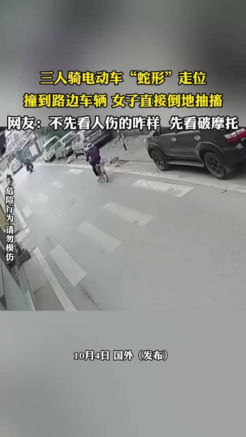 三人骑电动车蛇形走位撞车，女子倒地抽搐