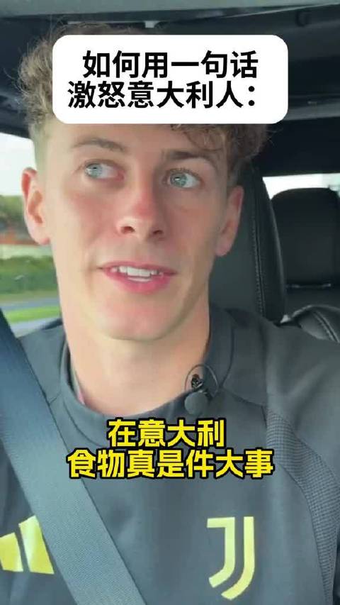一句话怎么激怒意大利人？…
