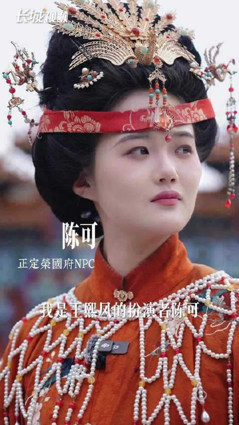 河北荣国府99年姑娘把王熙凤演活了