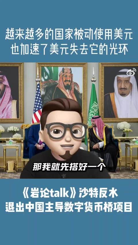 沙特反水，退出中国主导数字货币桥项目