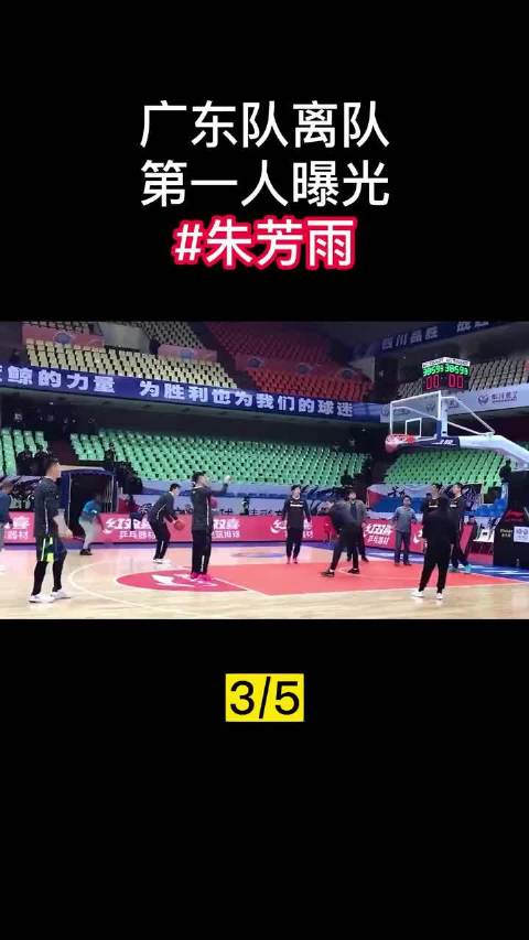 广东队离队第一人曝光，朱芳雨与球队阵容变动待官宣