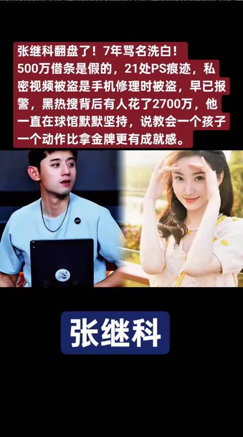 张继科翻盘了！背了7年的骂名终于洗白，这回连樊振东也被卷进话题里…