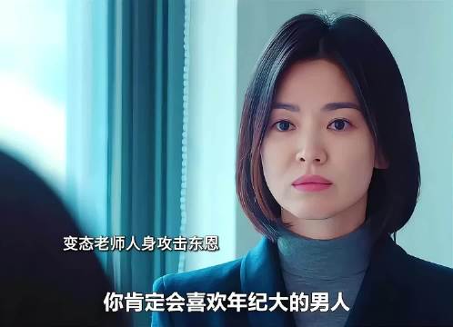 遇到开黄腔的人就这样反击，《黑暗荣耀》东恩好样的