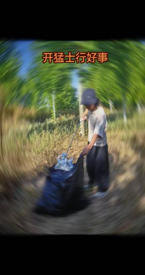今天天气很好，开着猛士辅助驾驶一路载着娃们来山上捡垃圾，捡了满满两大袋…