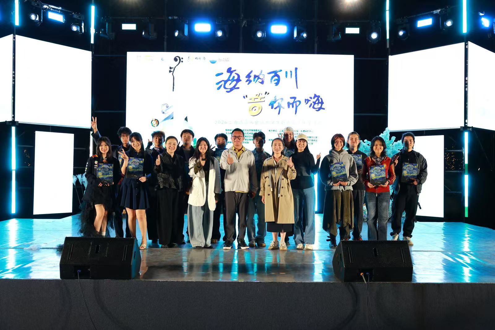 “海纳百川 音你而嗨”！2026上海湾音乐会暨大学生好声音嘉年华收官