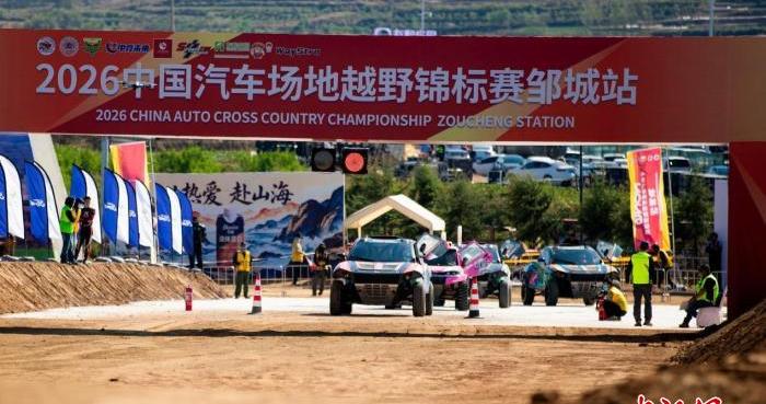 2026中国汽车场地越野锦标赛邹城站展开排位激战