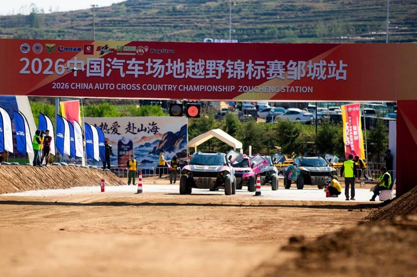 2026中国汽车场地越野锦标赛（COC）邹城站展开排位激战