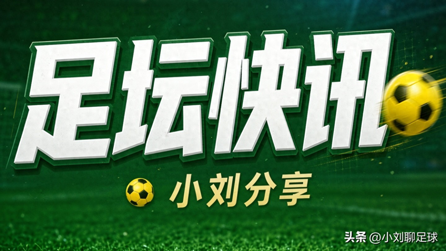 足坛1夜3快讯：曼城事件再发酵+意足协创立新部门 西甲身价榜更新