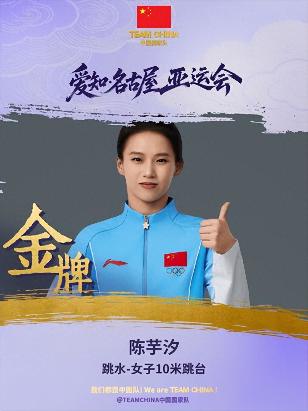 陈芋汐亚运夺金引网络热议，网友两极争论，全红婵无端卷入讨论