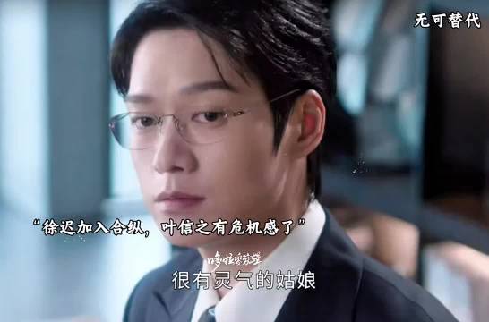 你看懂叶信之的心思了吗？徐迟进入合纵，他的危机感一下子就上来了…